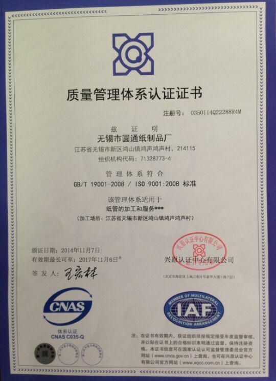 質(zhì)量管理體系認(rèn)證證書(shū) 質(zhì)量管理體系認(rèn)證證書(shū)